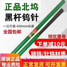 北坞电极乌针棒氩弧焊乌极针坞针钨极针1.6焊针钨棒黑杆钨针