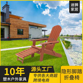 户外休闲塑木抽拉式隐形脚踏折叠椅室外花园阳台HIPS塑木沙滩躺椅