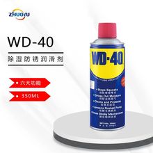 WD-40防锈润滑剂除锈防锈剂螺栓松动解锈神器除湿金属清洗剂