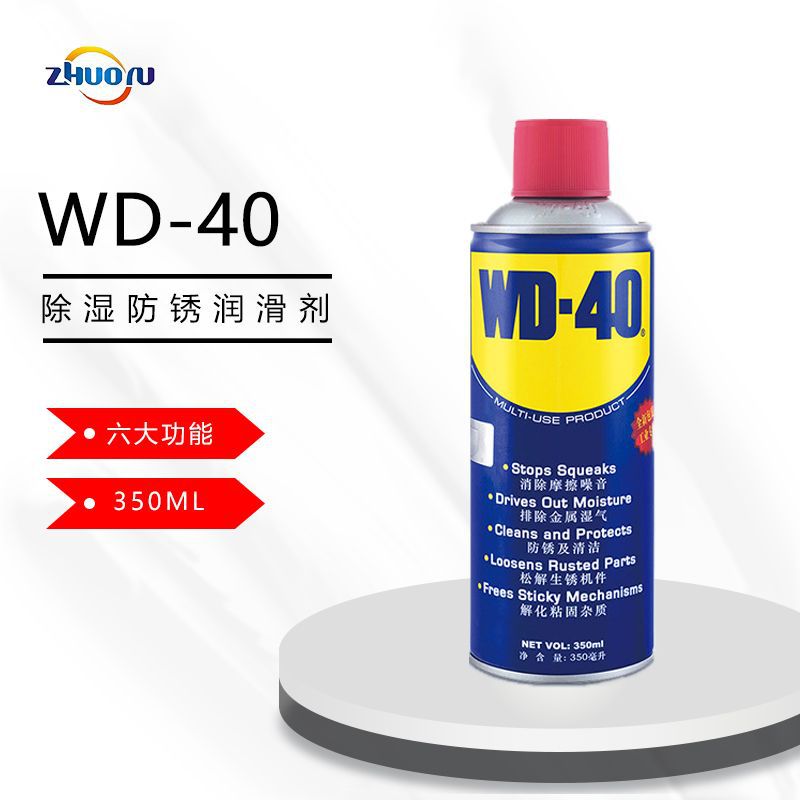 WD-40防锈润滑剂除锈防锈剂螺栓松动解锈神器除湿金属清洗剂
