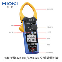 HIOKI日置CM4141/4001交流钳形表CM4375交直流数字万用表真有效值