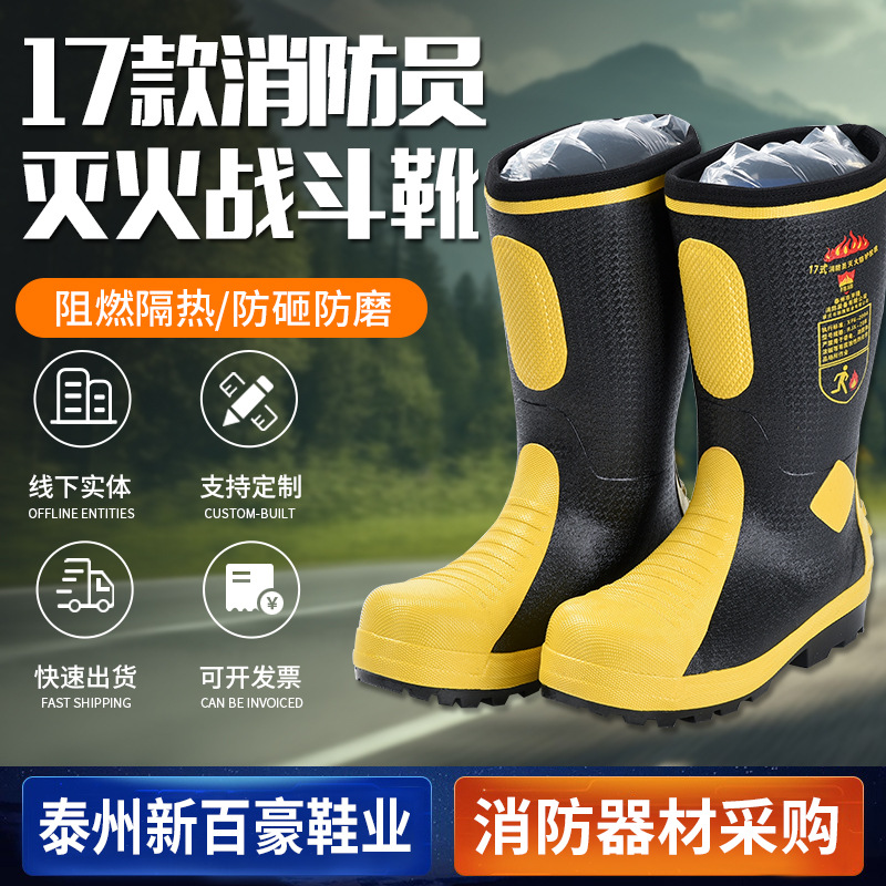 17款消防员灭火防护靴战斗靴  消防作训靴防砸防刺穿高帮靴