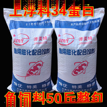 鱼饲料鱼鲫鱼鲤鱼锦鲤金鱼淡水鱼上浮颗粒养殖场50斤批发