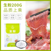 丰联生粉整箱 200g*40包 嫩肉生粉烹饪勾芡调汁食用淀粉家用批发