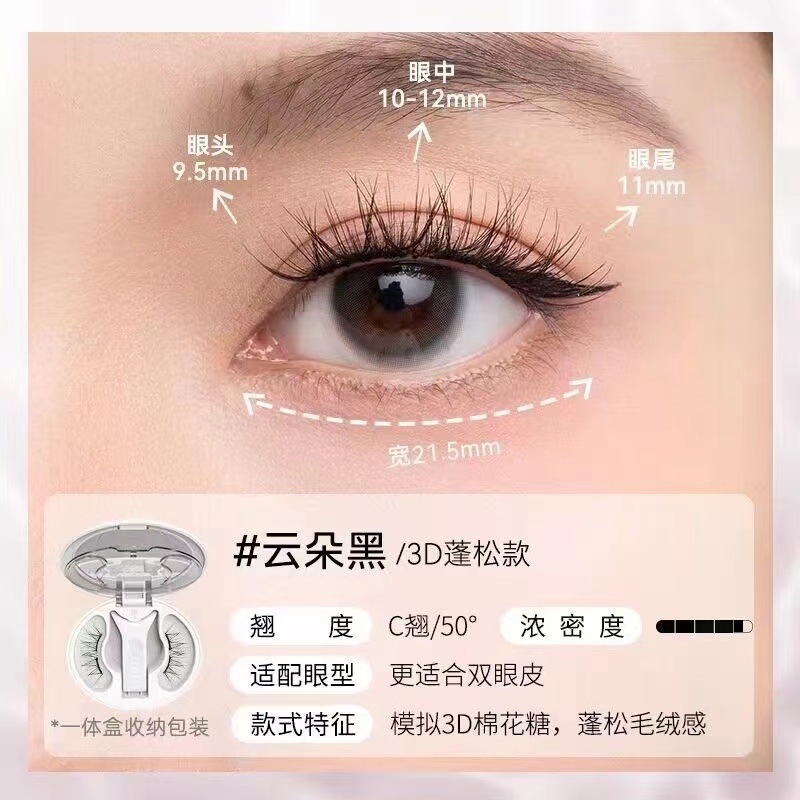 WOSADO悦瞳2.0一体盒素颜睫软磁磁吸假睫毛女免胶持久自然|undefined