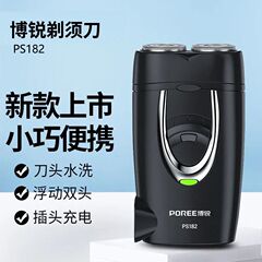 博锐剃须刀电动可充电式刮胡刀新款男士水洗刀头便携胡须刀PS182