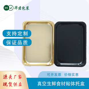 Gold Black Vacuum Skin Box Steak Salmon Cod Fresh-Keeping Skin Tray Fresh Meat Plastic Tray