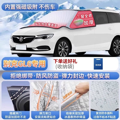 Car snow shield — for Buick GL8, Envision S - exclusively-for-buick-gl6-magnetic-strap-free-design-extra-thick-and-padded-frost-resistant-and-ice-free