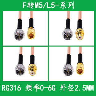 F to M5/L5 connection line F male inch adapter M5/L5 male and female extension line RG316 RF line