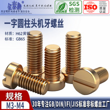 һ���_���ݽzH62�S�~�A���^һ�ֲ���ᔼ��~��˨GB65�_���ݽzM3M4