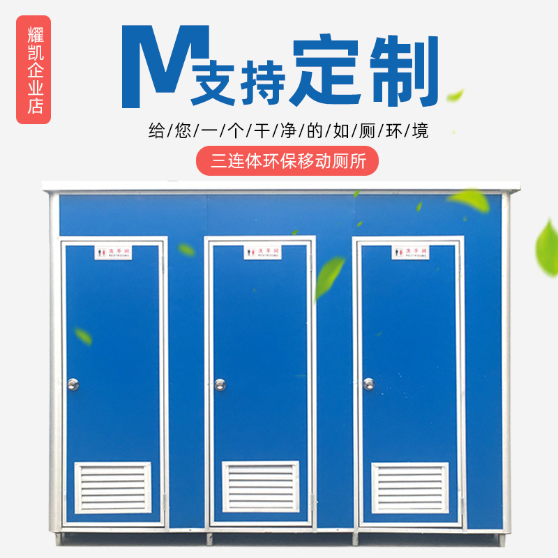 室外可拆卸多人移动厕所户外 工地公厕洗手间 户外淋浴房环保
