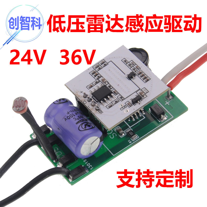 12V24V12～85V低压雷达感应驱动电源36V雷达感应吸顶灯壁灯电源