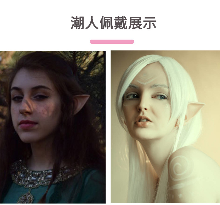 精灵耳朵_11.jpg