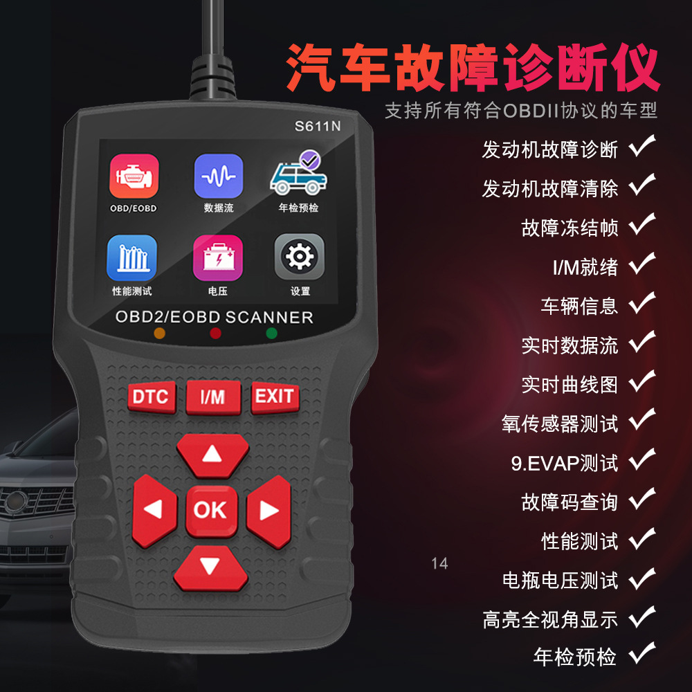 爆款年检预审工具S611N汽车读码卡诊断器故障码检测仪elm327obd2