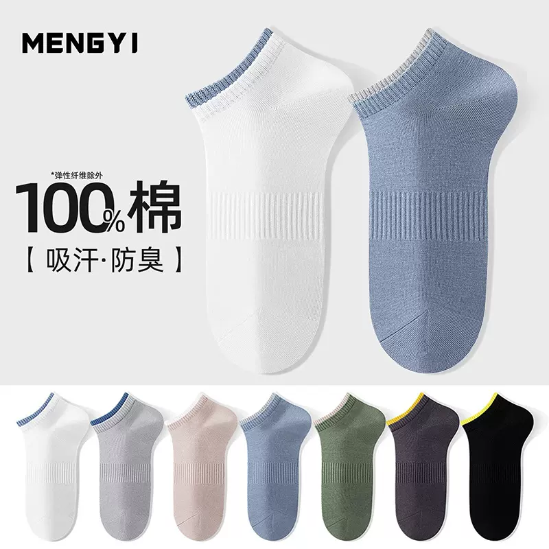 船袜男夏季薄款短袜防臭吸汗透气男士防滑不掉跟运动袜诸暨批发