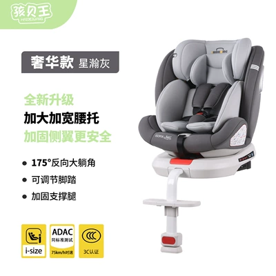 Suitable for Haibeiwang Kids Car child safety seat - luxury-model-xinghan-gray-i-size-certified-adac-test-passed-175-large-reclining-angle-support-legs