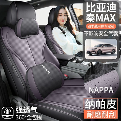 of BYD Qin MAX all-inclusive car, Modelə uyğun (Original) oturacaq örtükləri