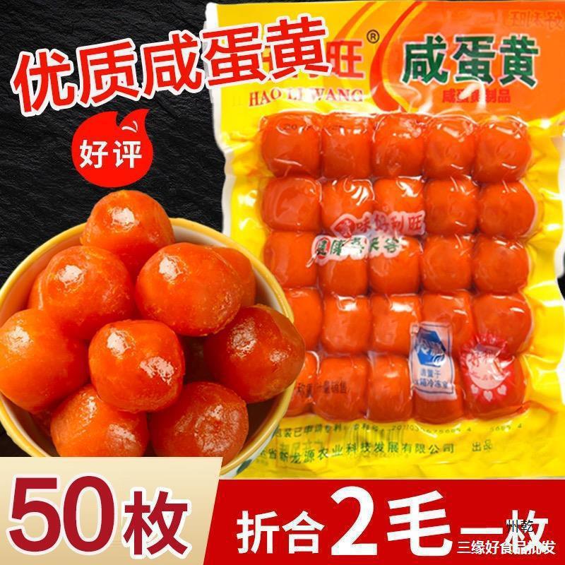 Salted Sea Duck Oil-Filled Egg Yolk Pastry, Zongzi, Mooncake, Green Dumpling, Salted Egg Yolk Pieces, Commercial Baking Filling Ingredients