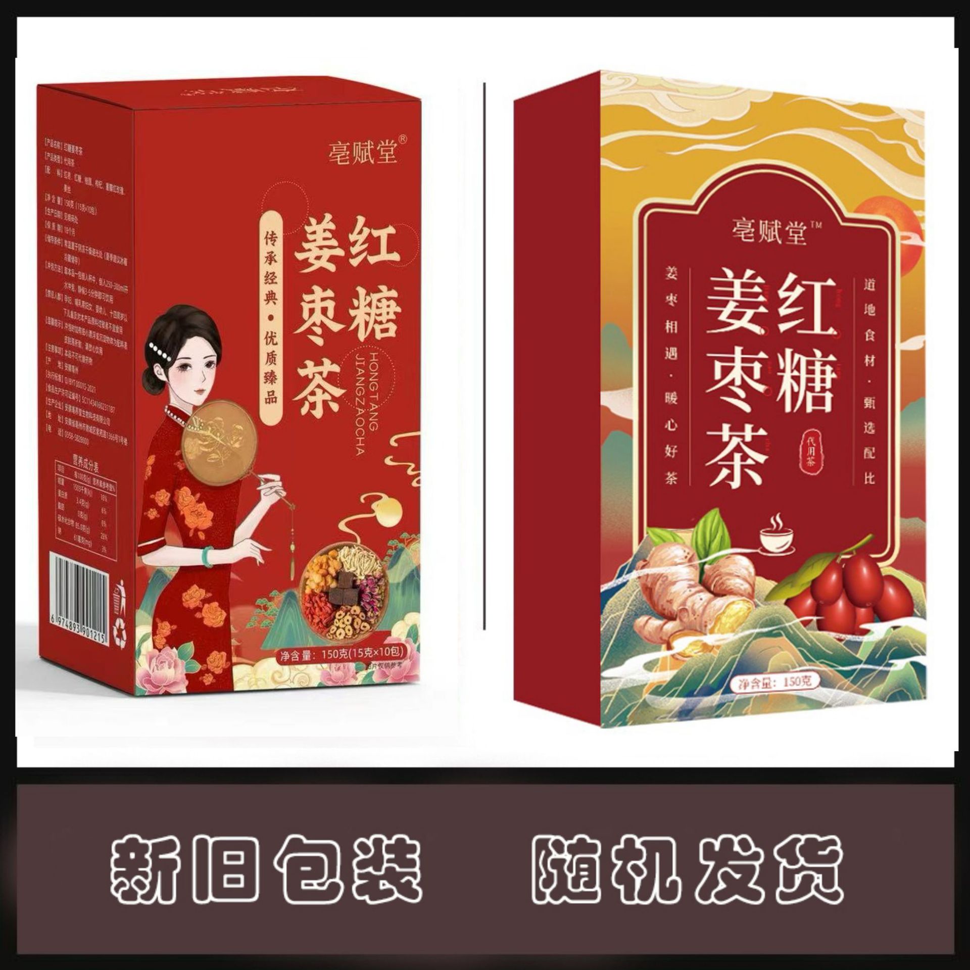紅糖姜棗茶黒糖桂円紅棗茶箱に紅糖姜茶現物卸売り