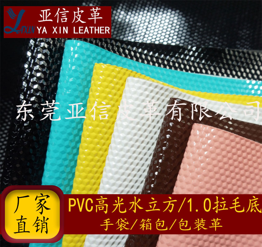 亚信皮革1.0厚高光水立方拉毛底皮革面料箱包手袋软包PVC人造革