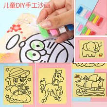 儿童彩色沙画 DIY手工益智沙画玩具幼儿园美术画画启蒙科教玩具奖