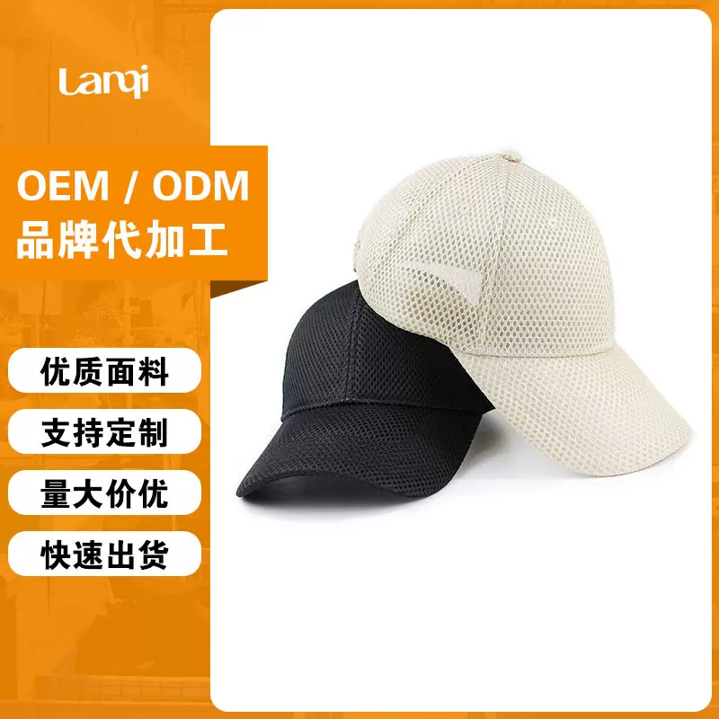 源头工厂批发透气棒球网帽网眼帽子光身夏季男女鸭舌帽遮阳帽