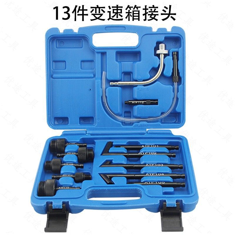 13件套变速箱油加注接头加油壶接头 适用大众/宝马/奔驰/奥迪工具