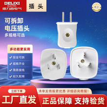 德力西电气电源线插头二插三插10/16A配无线排插使用二脚三脚扁口