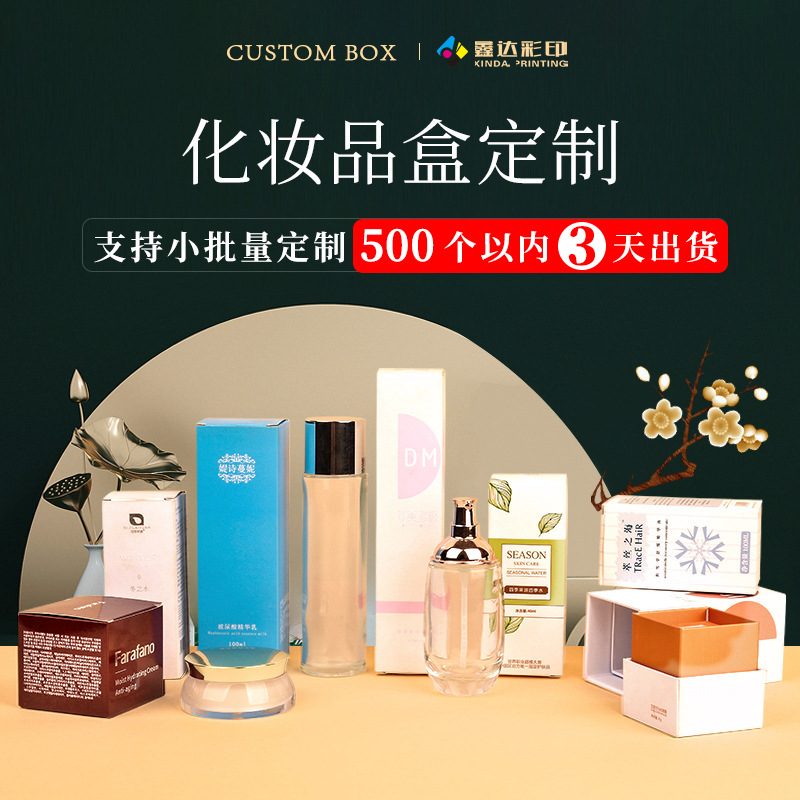 彩盒定制印刷化妆品面膜包装盒卡纸礼品盒护肤品纸盒定做定制礼盒
