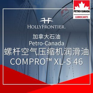 ���ô�ʯ�� Petro-Canada �ݗU�՚≺�s�C�� COMPRO? XL-S 46