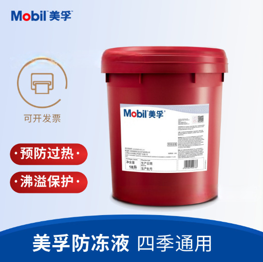 美孚防冻液 Antifreeze-25°C-35°C -45°C红色冷却专用液防冻液