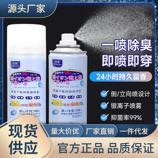 Shoes and socks deodorant spray silver ion sterilization and odor removal spray odor anti-foot odor shoe cabinet foot odor household genuine