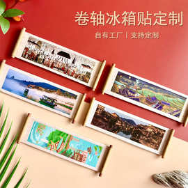 卷轴冰箱贴订做木质磁吸纪念礼品博物馆景区校园图片定制陕西文创