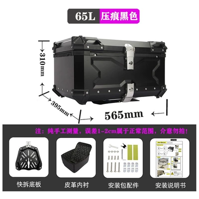 Motorcycle trunk Box Waterproof Three Boxes - 65l-embossed-black