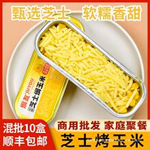 焗友芝士焗玉米烧烤食材冷冻半成品烤香芋土豆泥番薯商用摆摊家庭