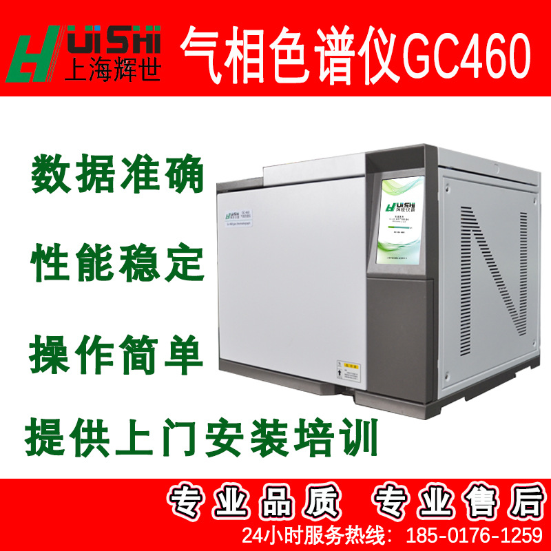 现货上海辉世GC-450电子工业用显影液中甲醇检测仪上门安装培训