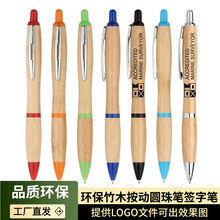 工厂直销环保竹子笔圆珠笔可定制LOGO葫芦造型圆珠笔办公书写按动