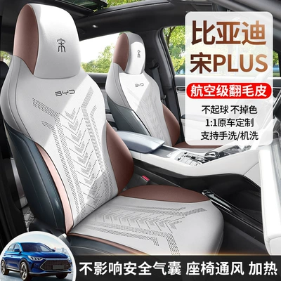 BYD Song plusdmi Champion Edition Xüsusi Oturacaq Üzlükləri, Song proev Dörd Fəsil Üçün