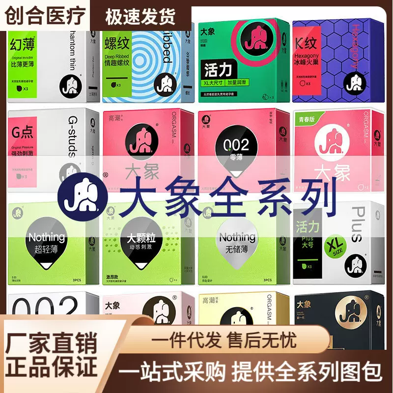大象全系列情趣活力大号安全套高潮炫金幻久款避孕套成人用品批发