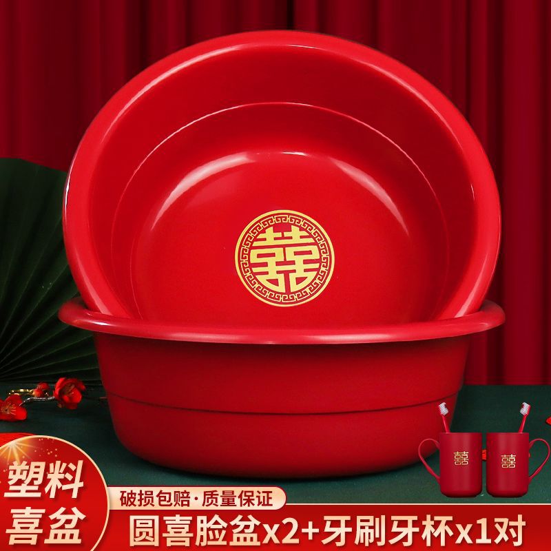 喜盆结婚透明洗脸盆婚礼用品大全女方陪嫁套装婚庆塑料红盆喜庆|undefined