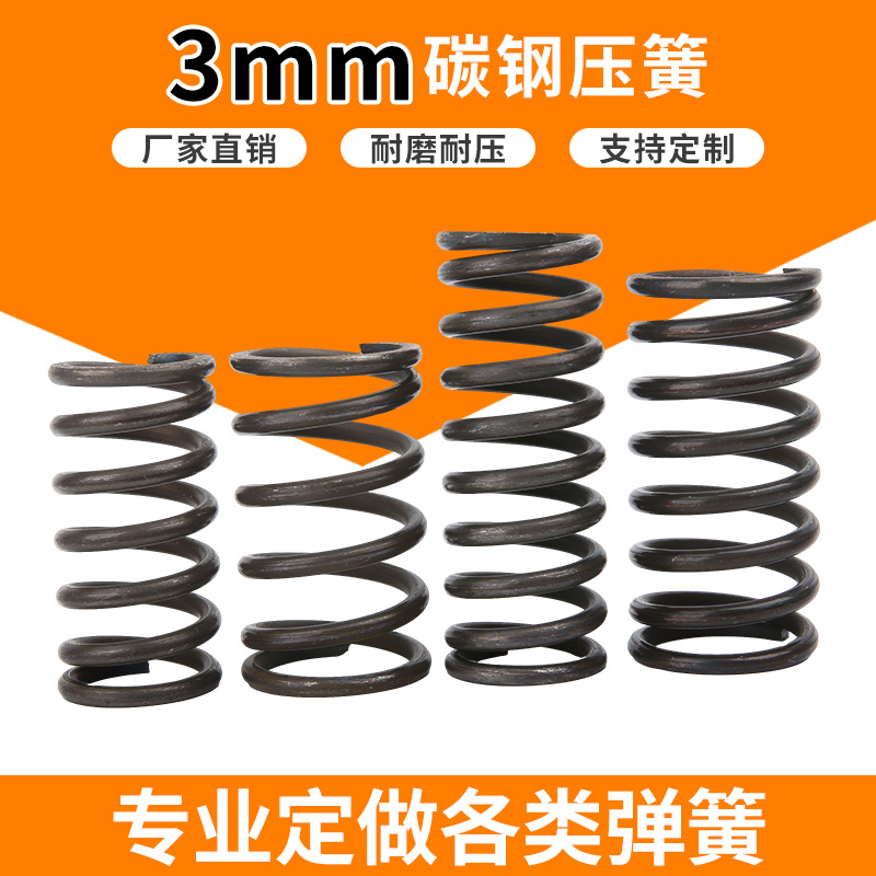线径3mm毫米锰钢压簧 汽车配件弹簧 65mn强力压缩小弹簧 非标定
