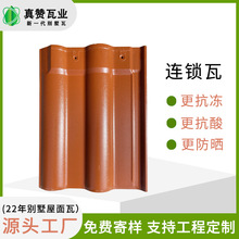 仿古厂家亮瓦屋顶别墅瓦片连锁瓦耐冻陶瓷瓦农村自建房琉璃瓦