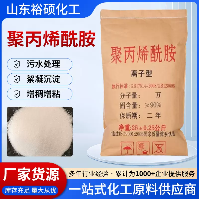 厂家供应聚丙烯酰胺阴阳离子净水絮凝剂污水处理用聚丙烯酰胺