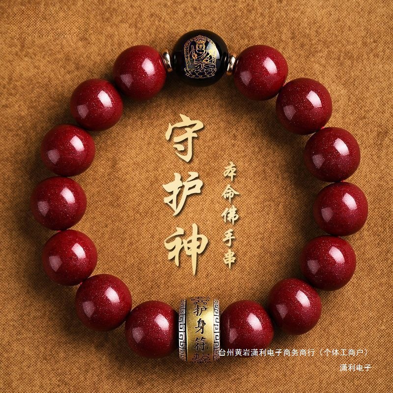 【先生推荐】茅山本命平安八大守护手链十二生肖手串