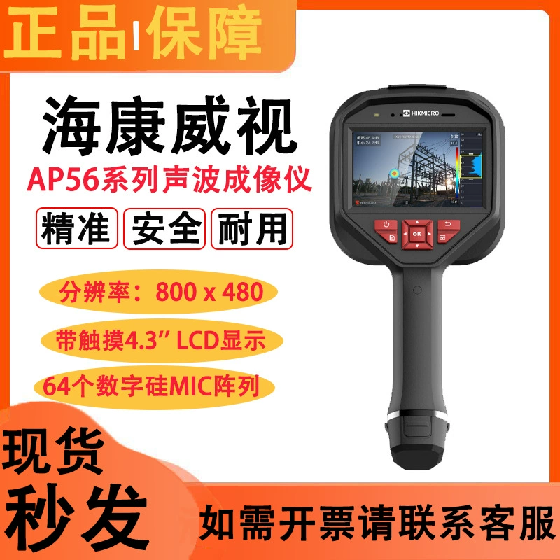 Hikvision HM-AP5T-HKL03 Высокоточный промышленный акустический тепловизор Акустический тепловизор серии AP56