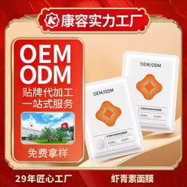 虾青素面膜OEM 提亮肤色补水保湿抗皱紧致抗氧化贴片面膜定制加工