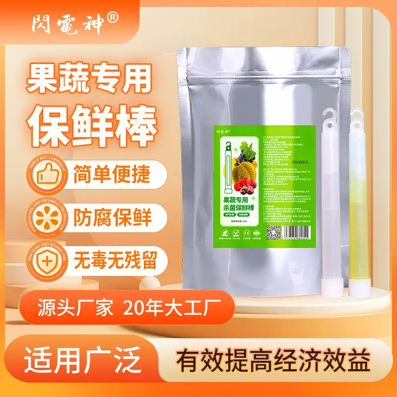 水果蔬菜延长保鲜棒长效杀菌消毒草莓红心猕猴桃葡萄防腐保鲜剂