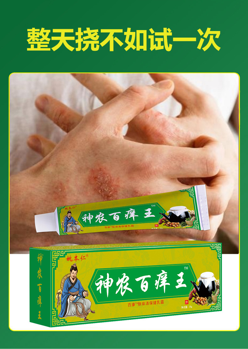 Shennong Baiyang Wang Herbal Ointment 20g External Topical Balm for Traditional Herbal Care specifications