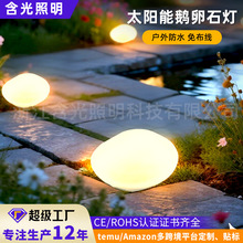 太阳能石头灯仿真鹅卵石七彩发光石头灯花园庭院装饰景观灯草坪灯