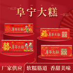 阜宁大糕喜糕阜宁大糕囍婚礼喜糕云片糕点阜宁大糕囍礼盒